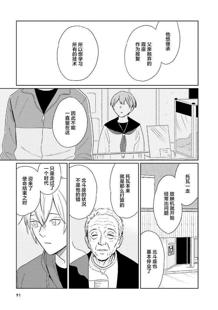 明日相約霞座 - 第09話 - 5