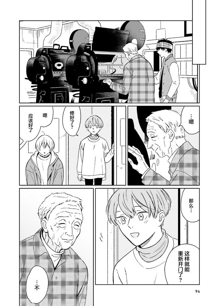 明日相約霞座 - 第09話 - 2