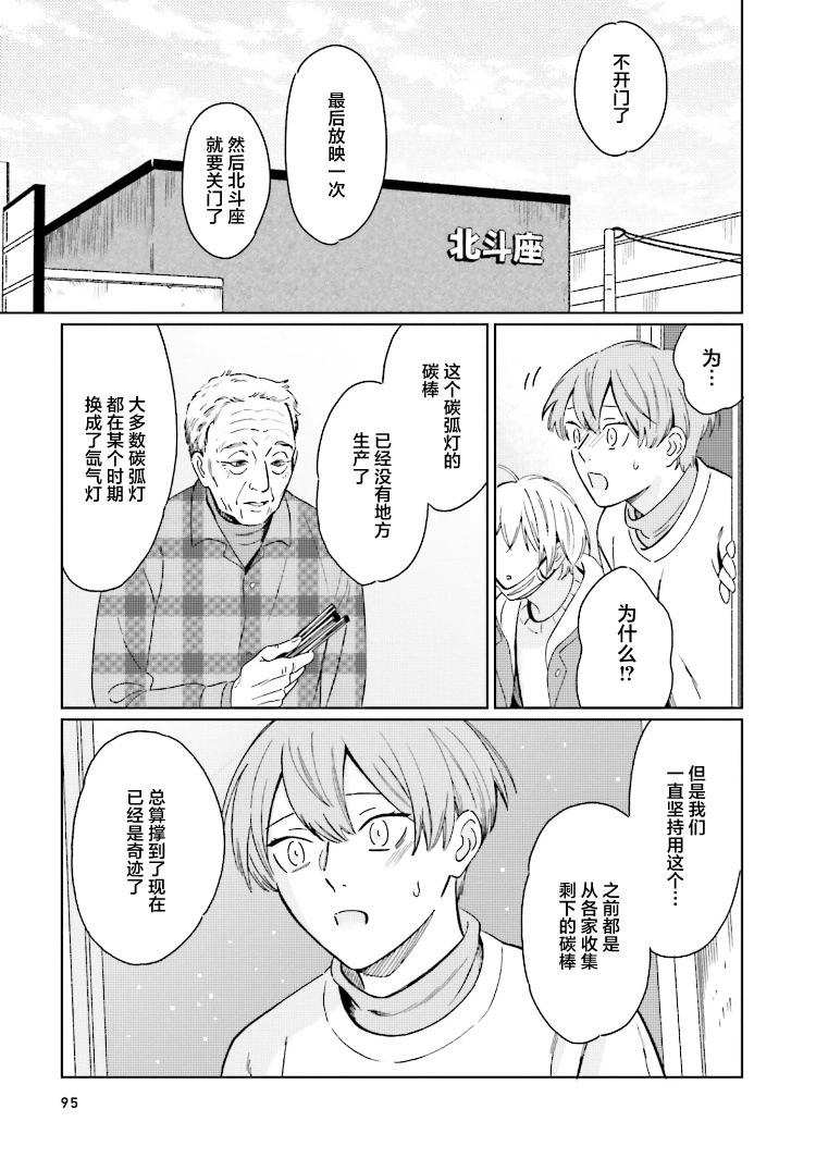明日相約霞座 - 第09話 - 3