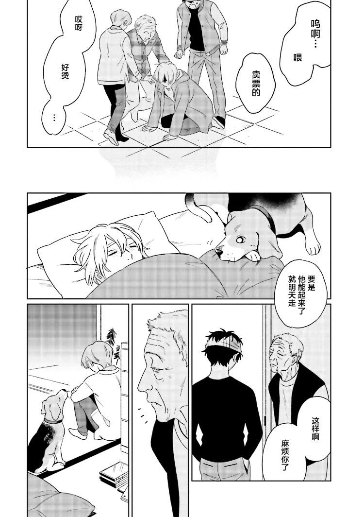 明日相約霞座 - 第09話 - 3