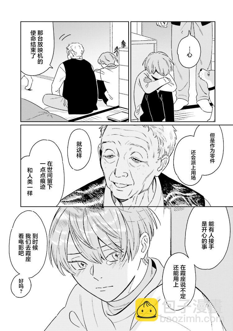 明日相約霞座 - 第09話 - 4