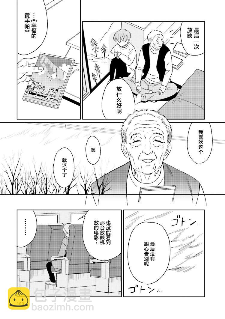 明日相約霞座 - 第09話 - 5