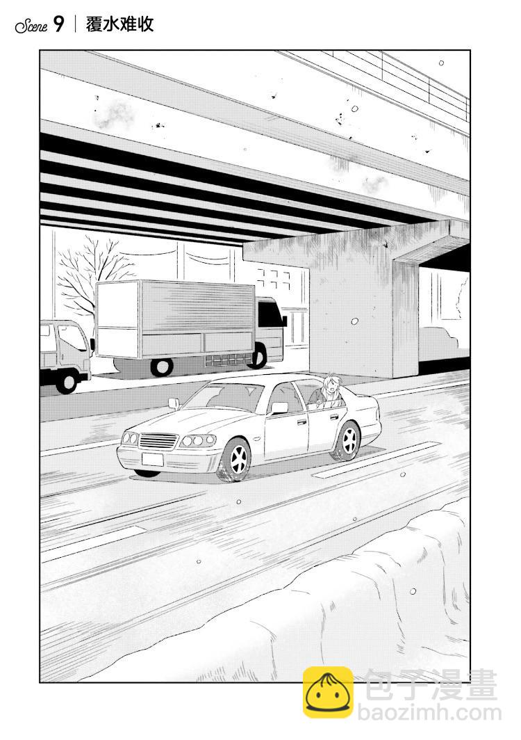 明日相約霞座 - 第09話 - 3