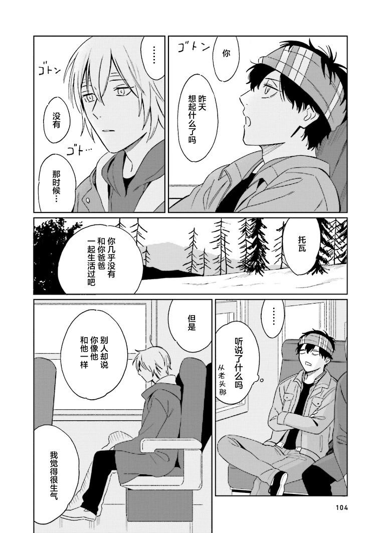 明日相約霞座 - 第09話 - 6