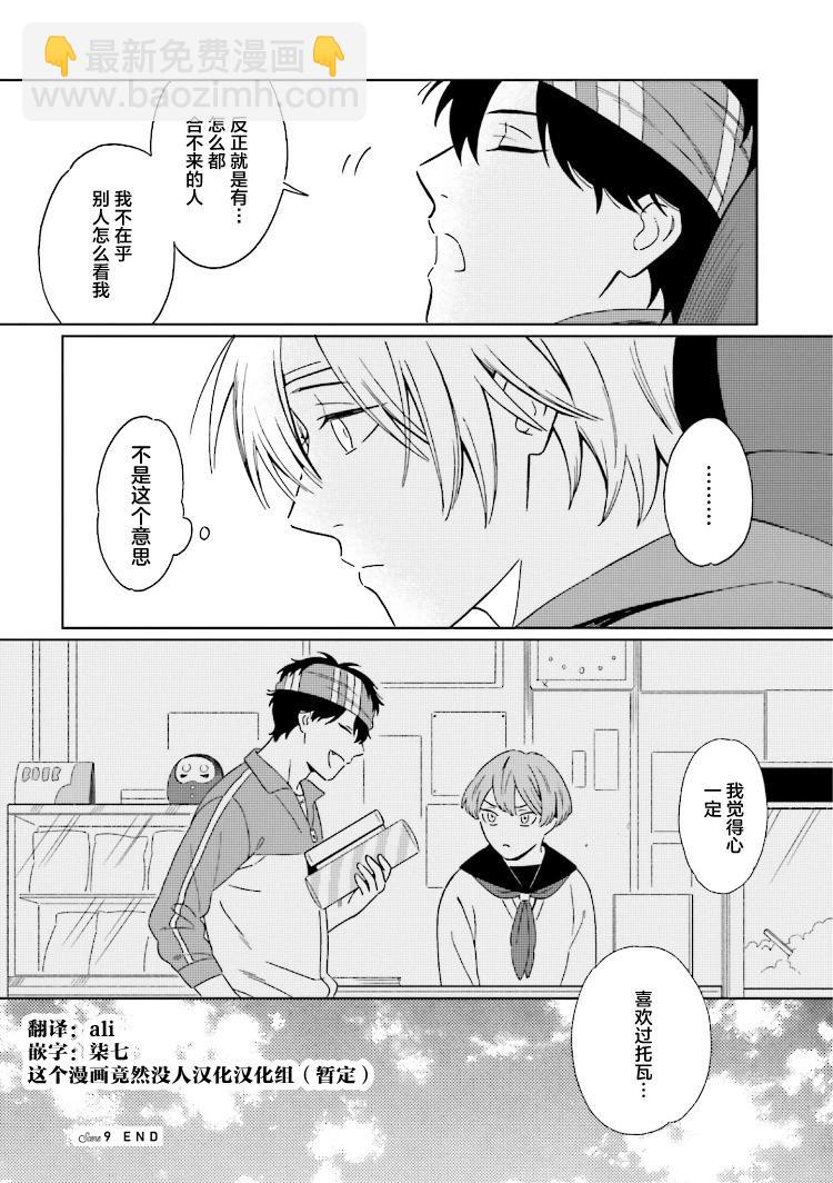 明日相約霞座 - 第09話 - 1