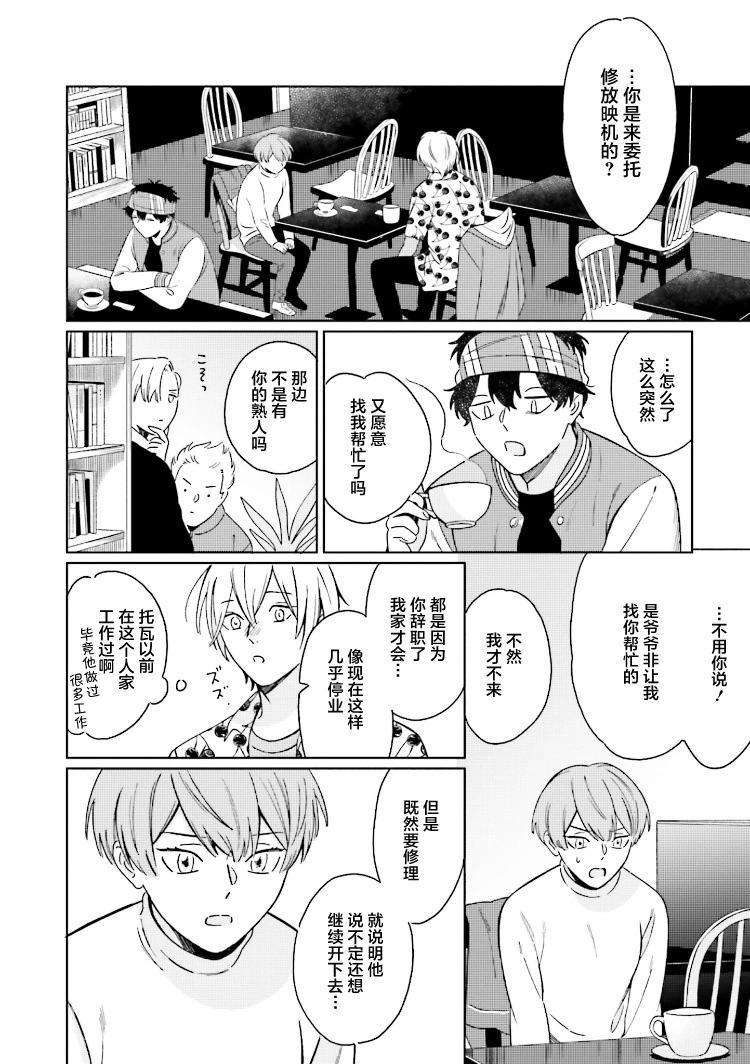 明日相約霞座 - 第09話 - 4