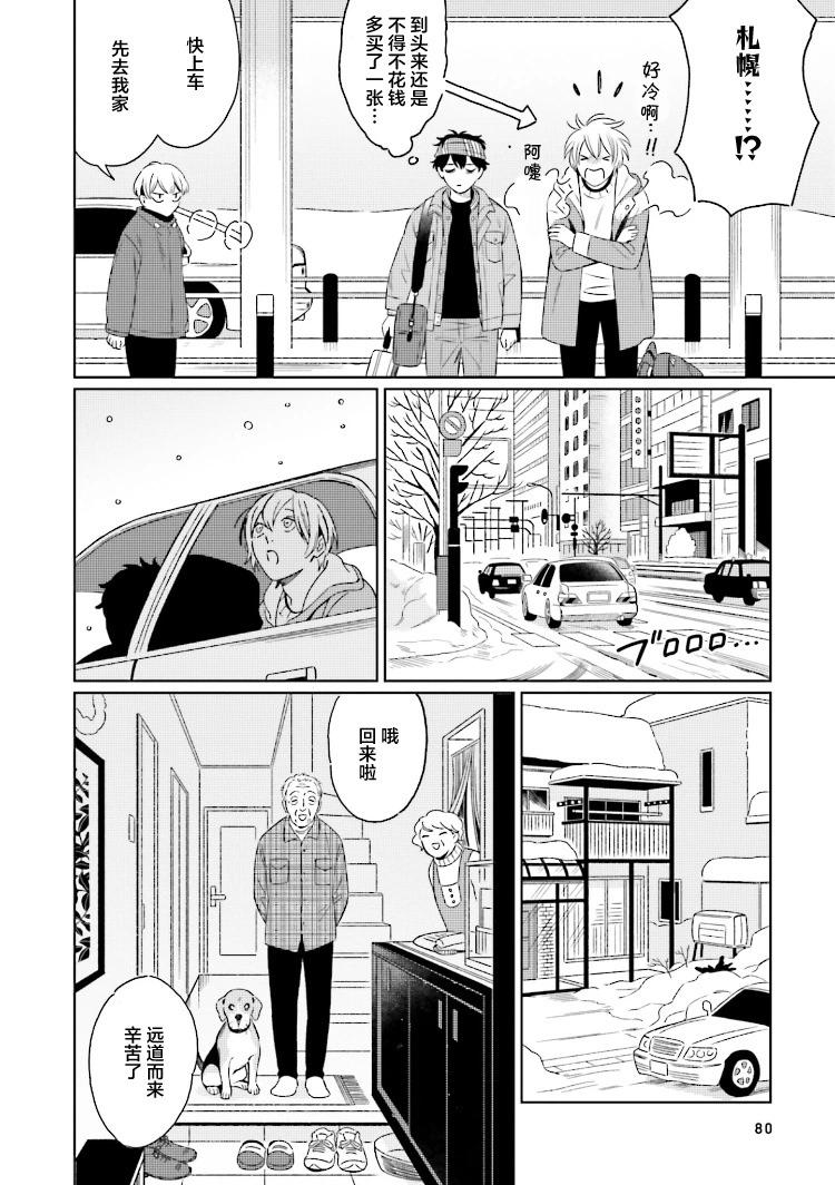 明日相約霞座 - 第09話 - 6
