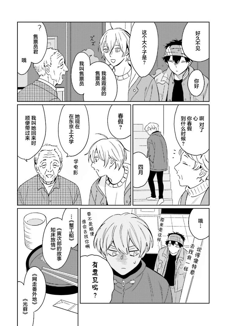 明日相約霞座 - 第09話 - 1