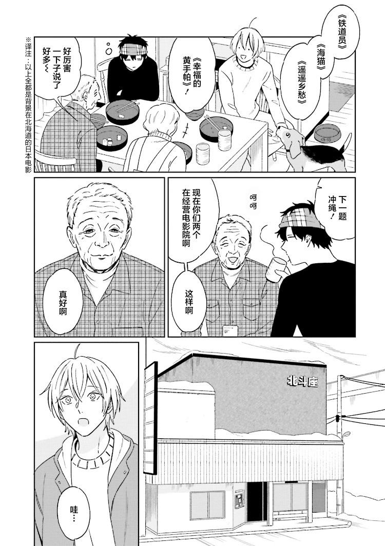 明日相約霞座 - 第09話 - 2