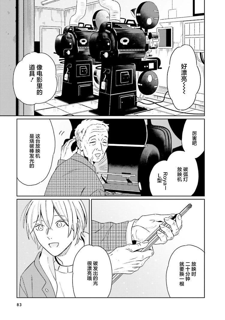 明日相約霞座 - 第09話 - 3