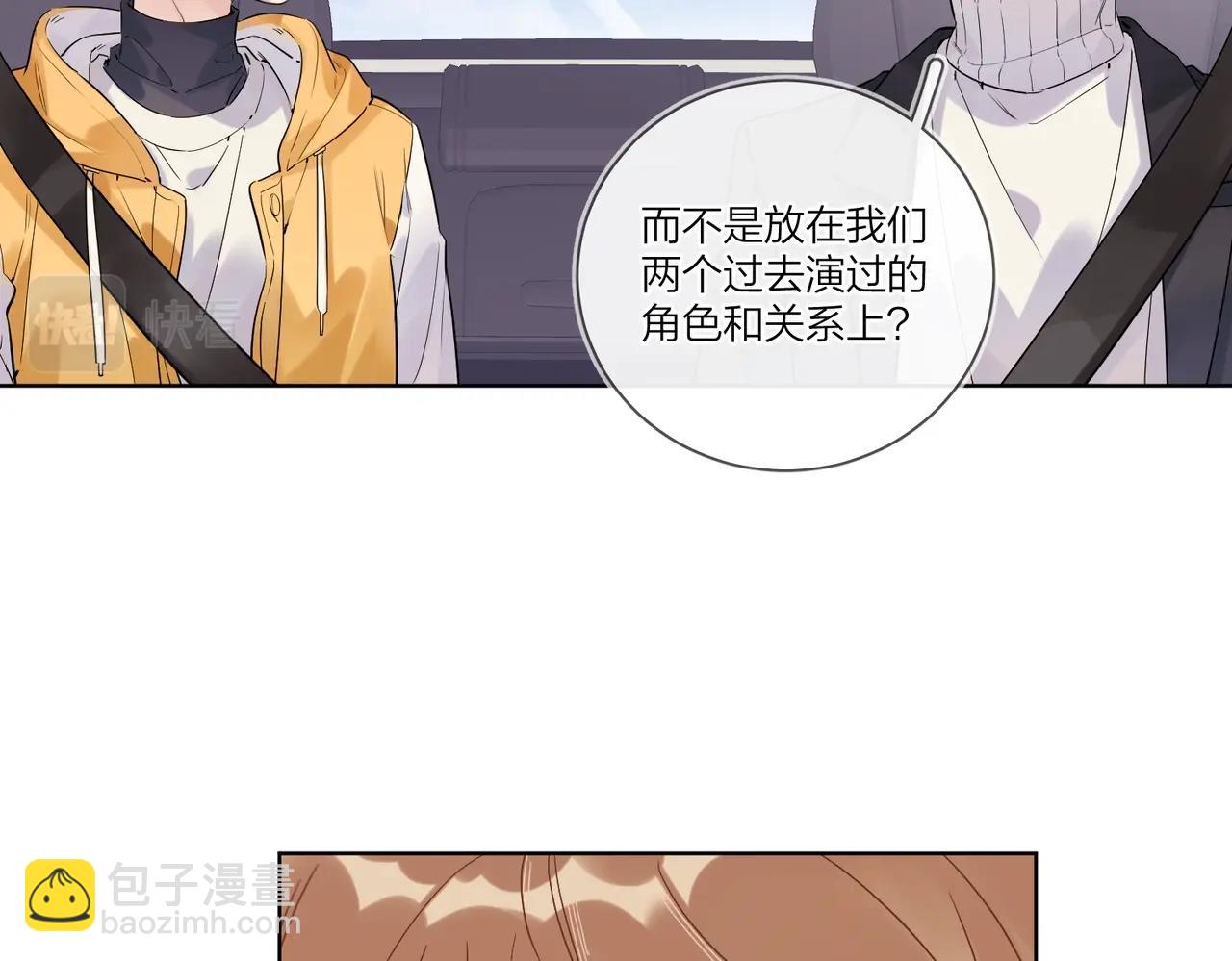 明日星程 - 第97話 新劇開拍(2/3) - 6