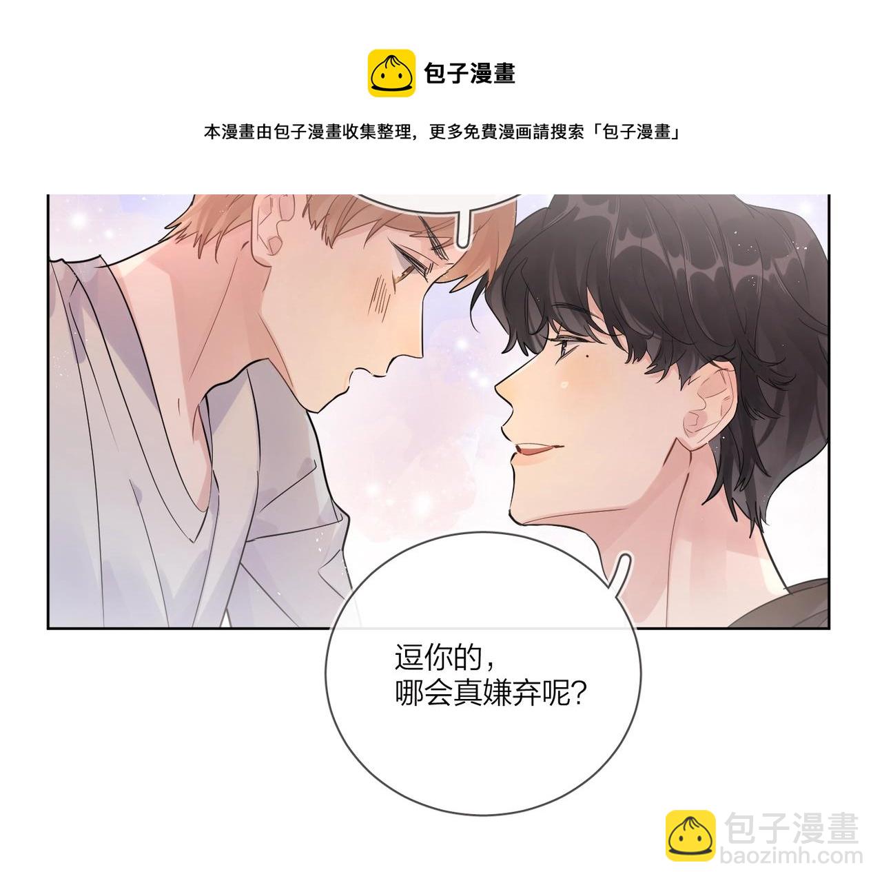 番外2 包子味的亲昵(1/2)-第117话