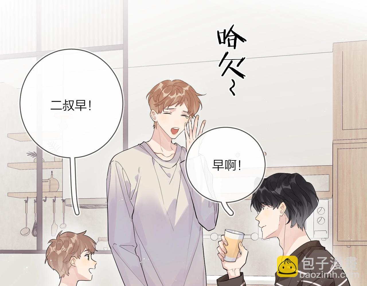 番外2 包子味的亲昵(1/2)-第117话