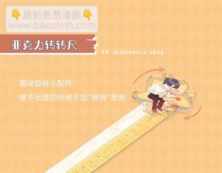 明日星程专属文具来啦 开学就要用新文具呀-第127话