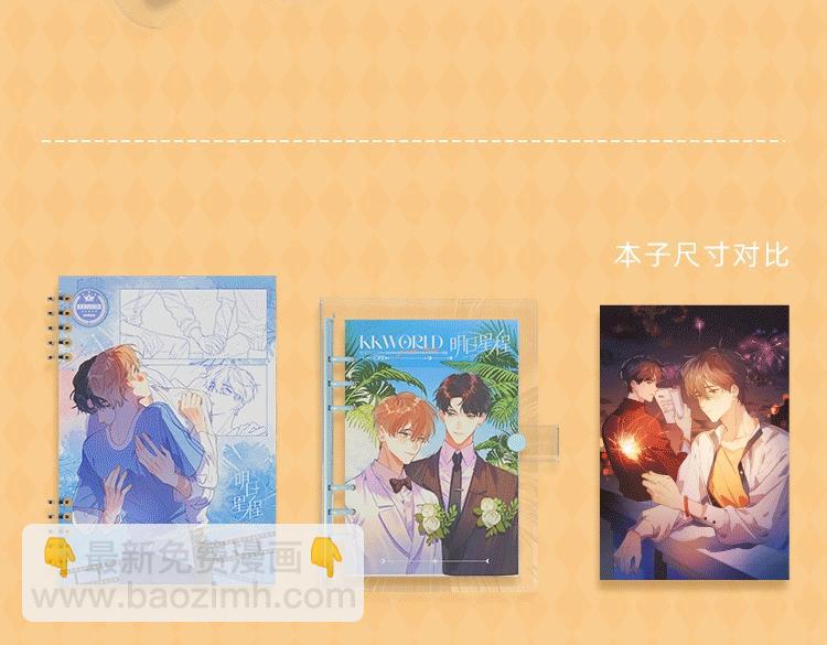 明日星程专属文具来啦 开学就要用新文具呀-第127话