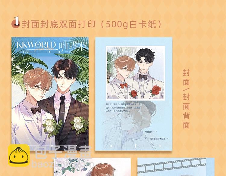 明日星程专属文具来啦 开学就要用新文具呀-第127话