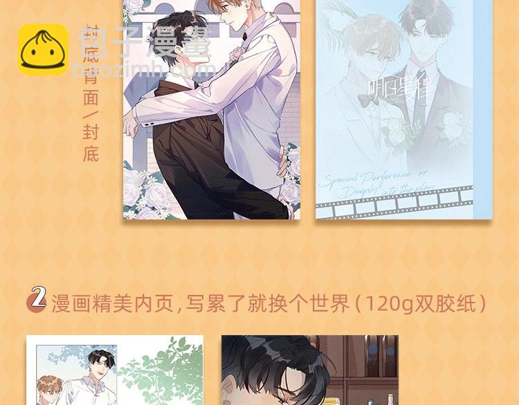 明日星程专属文具来啦 开学就要用新文具呀-第127话