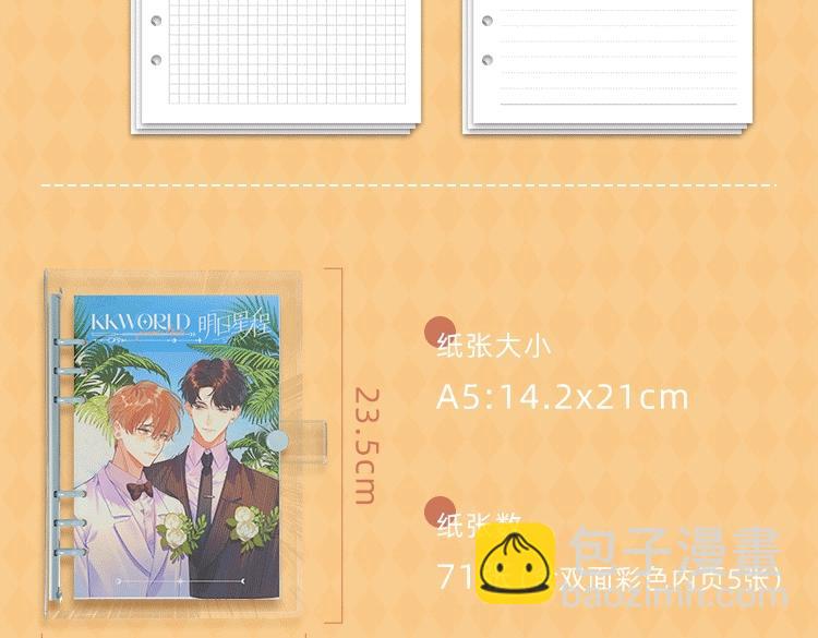 明日星程专属文具来啦 开学就要用新文具呀-第127话