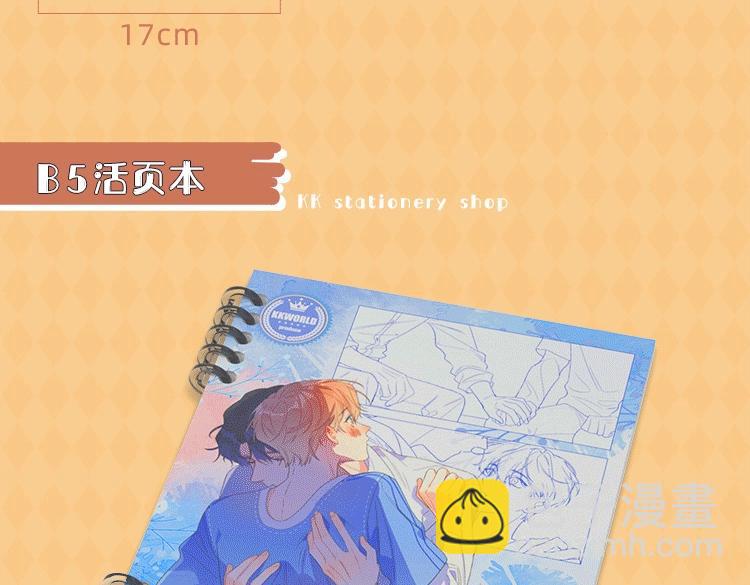 明日星程专属文具来啦 开学就要用新文具呀-第127话