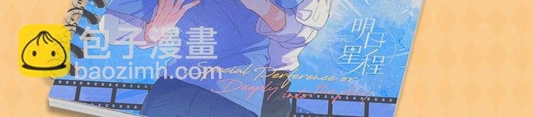 明日星程专属文具来啦 开学就要用新文具呀-第127话