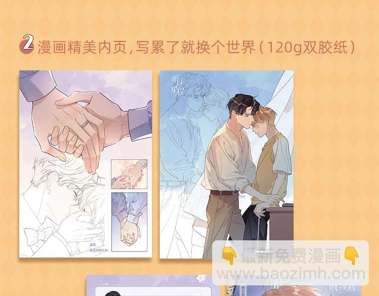 明日星程专属文具来啦 开学就要用新文具呀-第127话