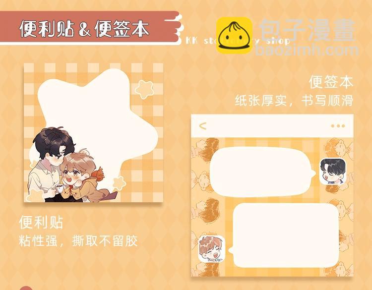 明日星程专属文具来啦 开学就要用新文具呀-第127话