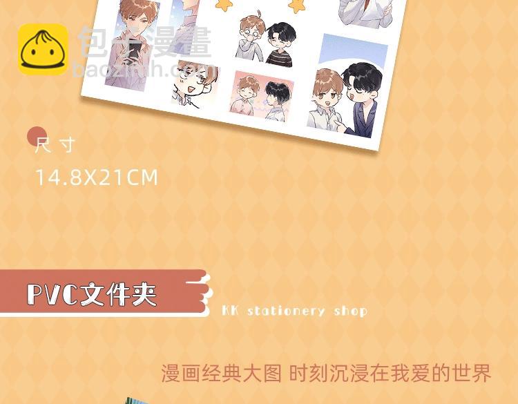 明日星程专属文具来啦 开学就要用新文具呀-第127话