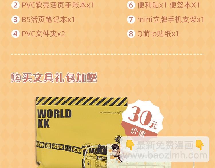 明日星程专属文具来啦 开学就要用新文具呀-第127话