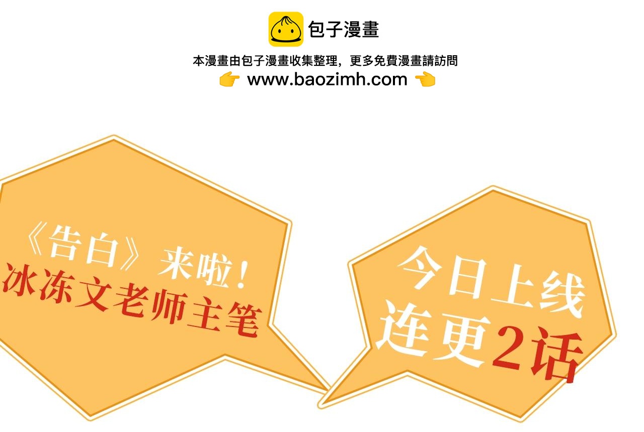 冰冻文老师新画作！《告白》上线！-第131话