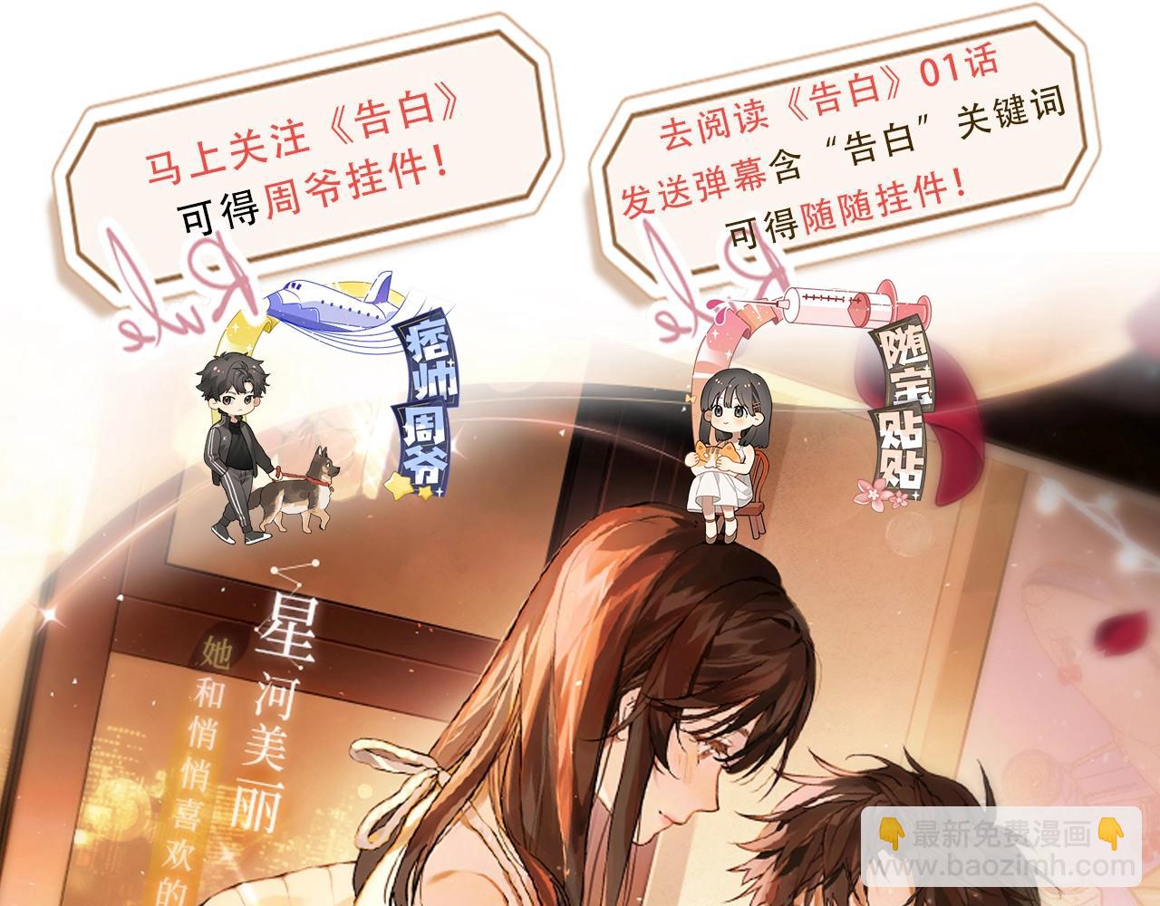 冰冻文老师新画作！《告白》上线！-第131话