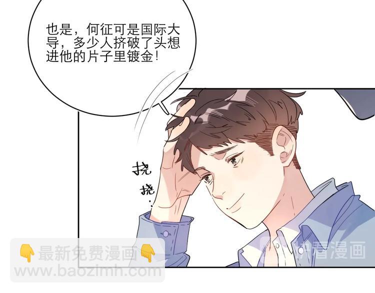 第1话 与影帝合作？(1/3)-第3话