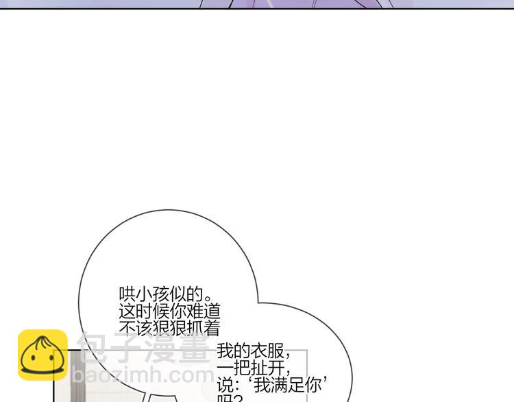 明日星程 - 第53話 想要吃……(2/3) - 1