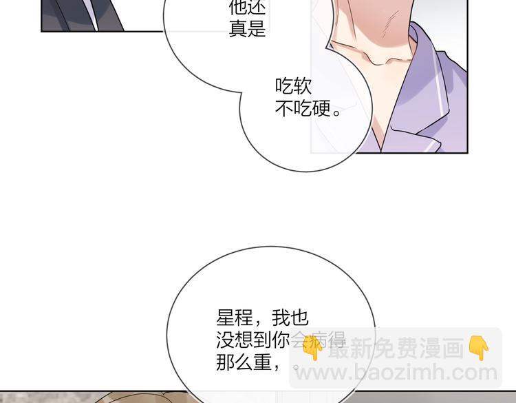 明日星程 - 第71話 我今晚住這(2/3) - 7
