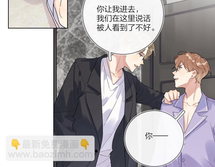 明日星程 - 第71話 我今晚住這(2/3) - 3