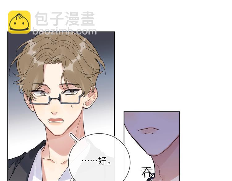 明日星程 - 第71話 我今晚住這(2/3) - 2