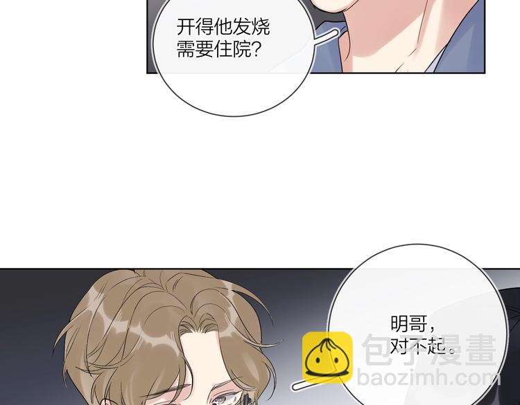 明日星程 - 第71話 我今晚住這(2/3) - 7