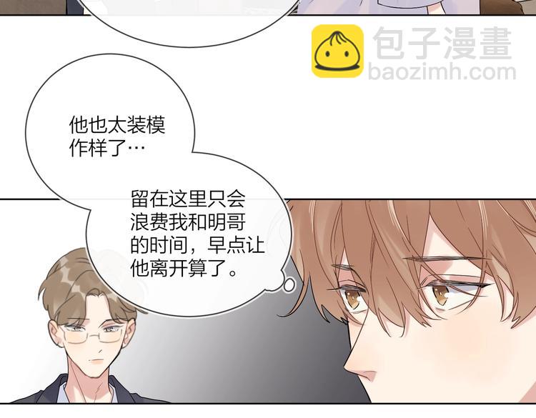 明日星程 - 第71話 我今晚住這(2/3) - 1