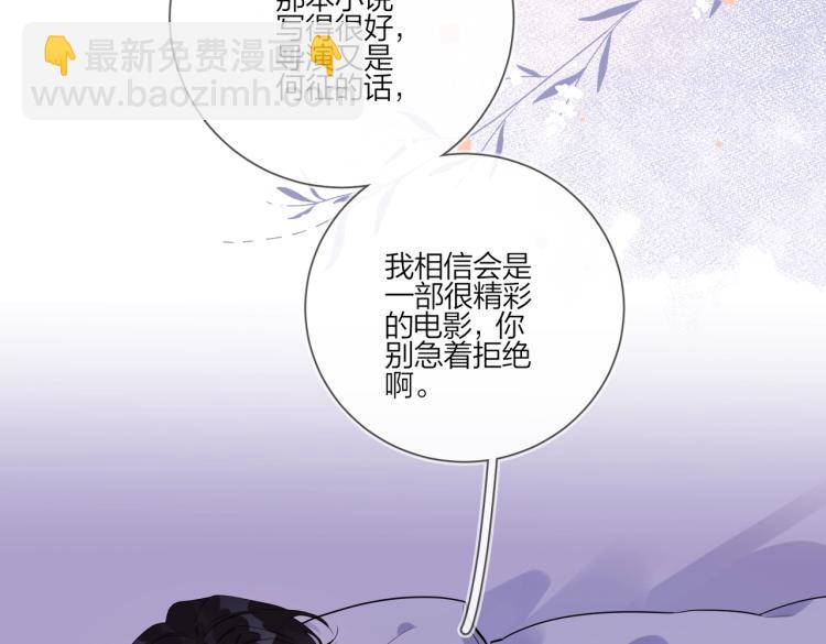 明日星程 - 第86話 我會想你的(1/3) - 6