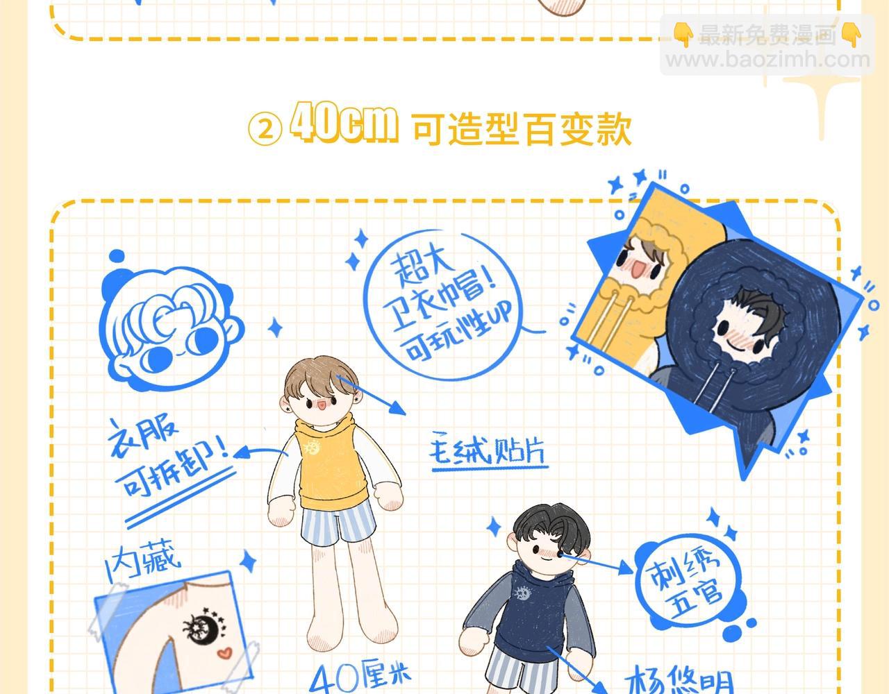 秋日的第一个抱抱 我们承包啦！-第97话