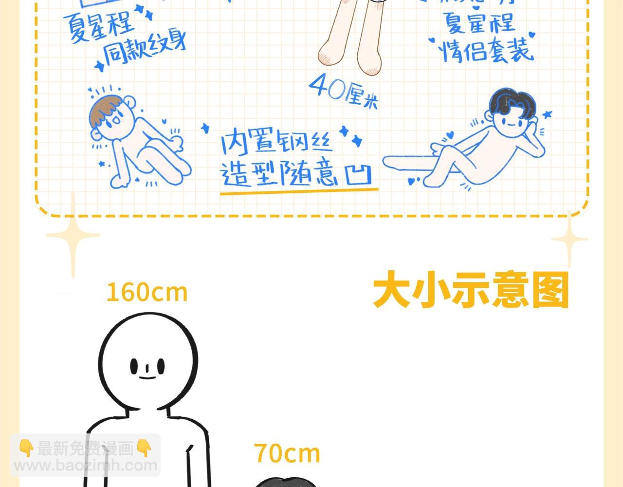 秋日的第一个抱抱 我们承包啦！-第97话
