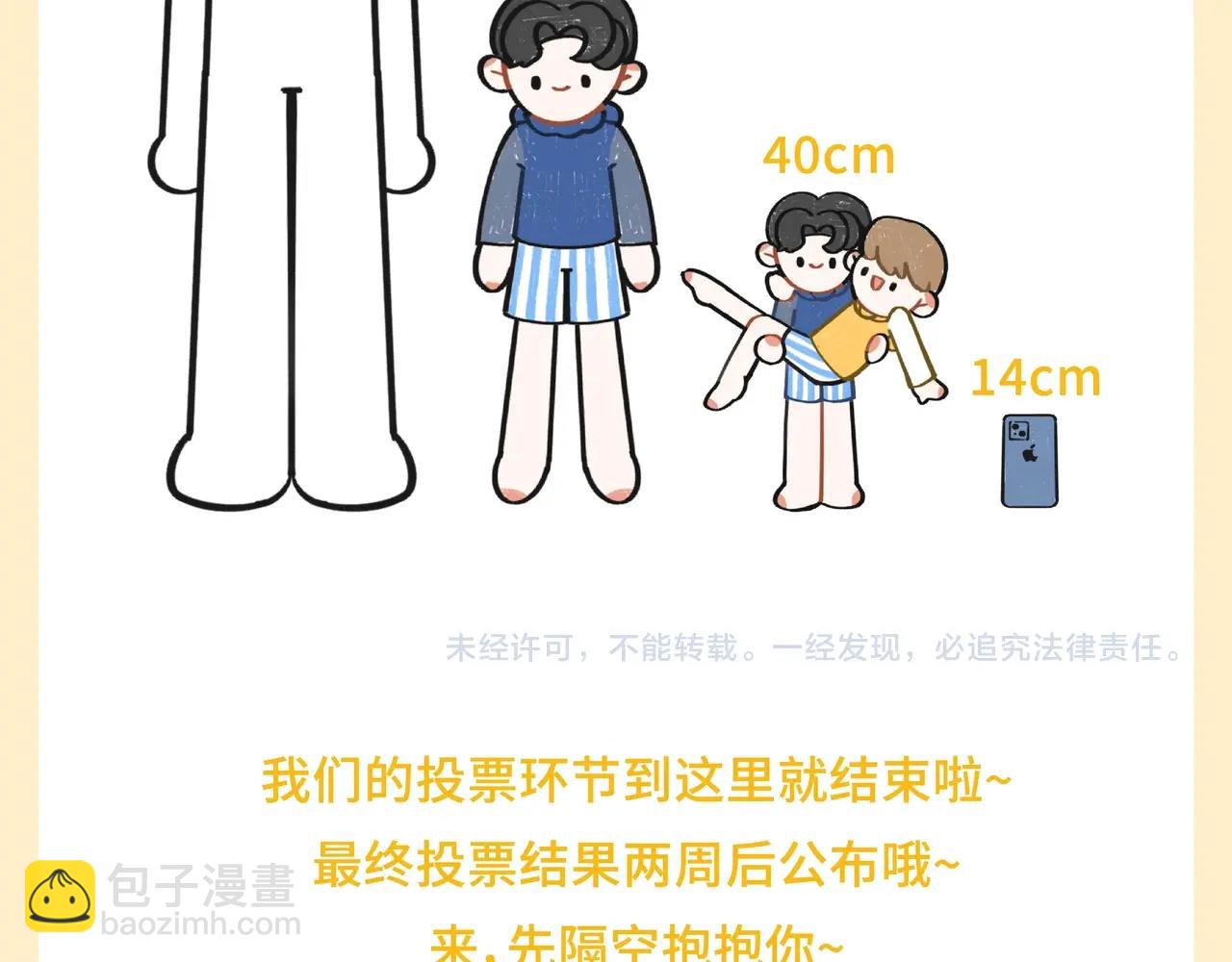 秋日的第一个抱抱 我们承包啦！-第97话