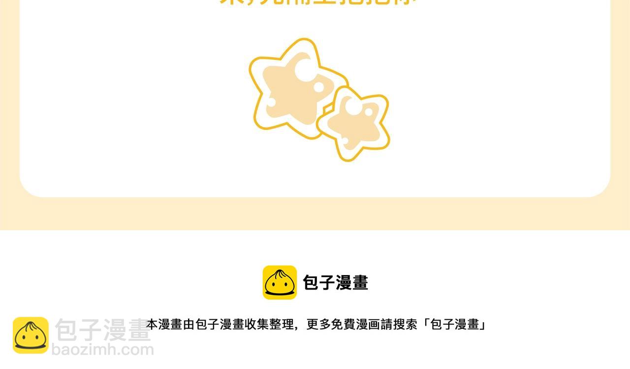 秋日的第一个抱抱 我们承包啦！-第97话