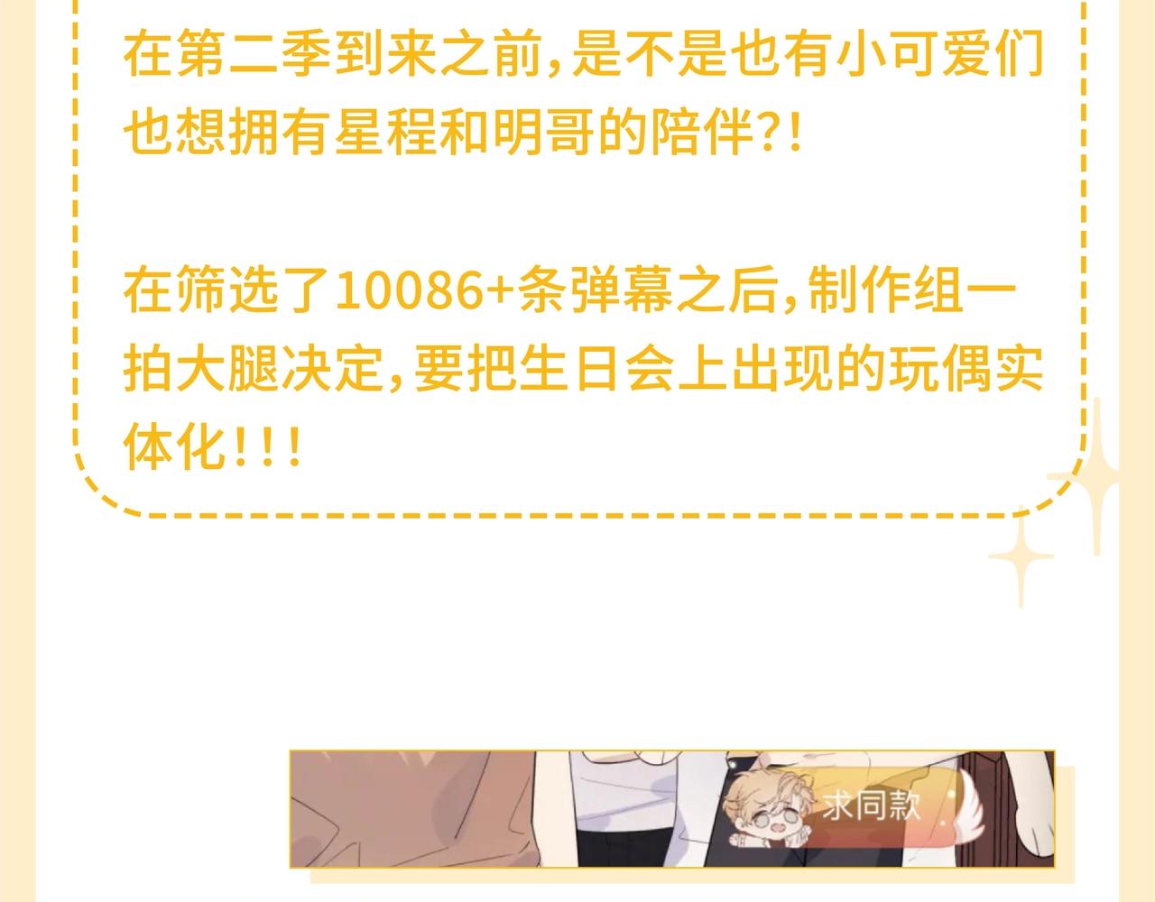 秋日的第一个抱抱 我们承包啦！-第97话