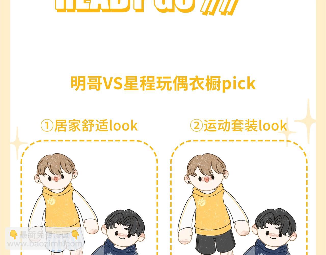 秋日的第一个抱抱 我们承包啦！-第97话