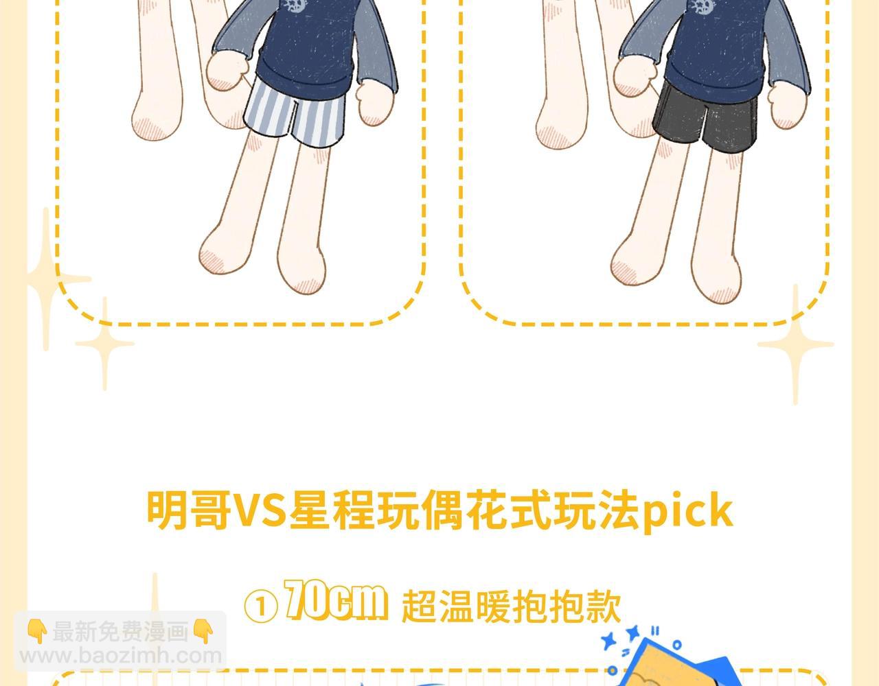 秋日的第一个抱抱 我们承包啦！-第97话