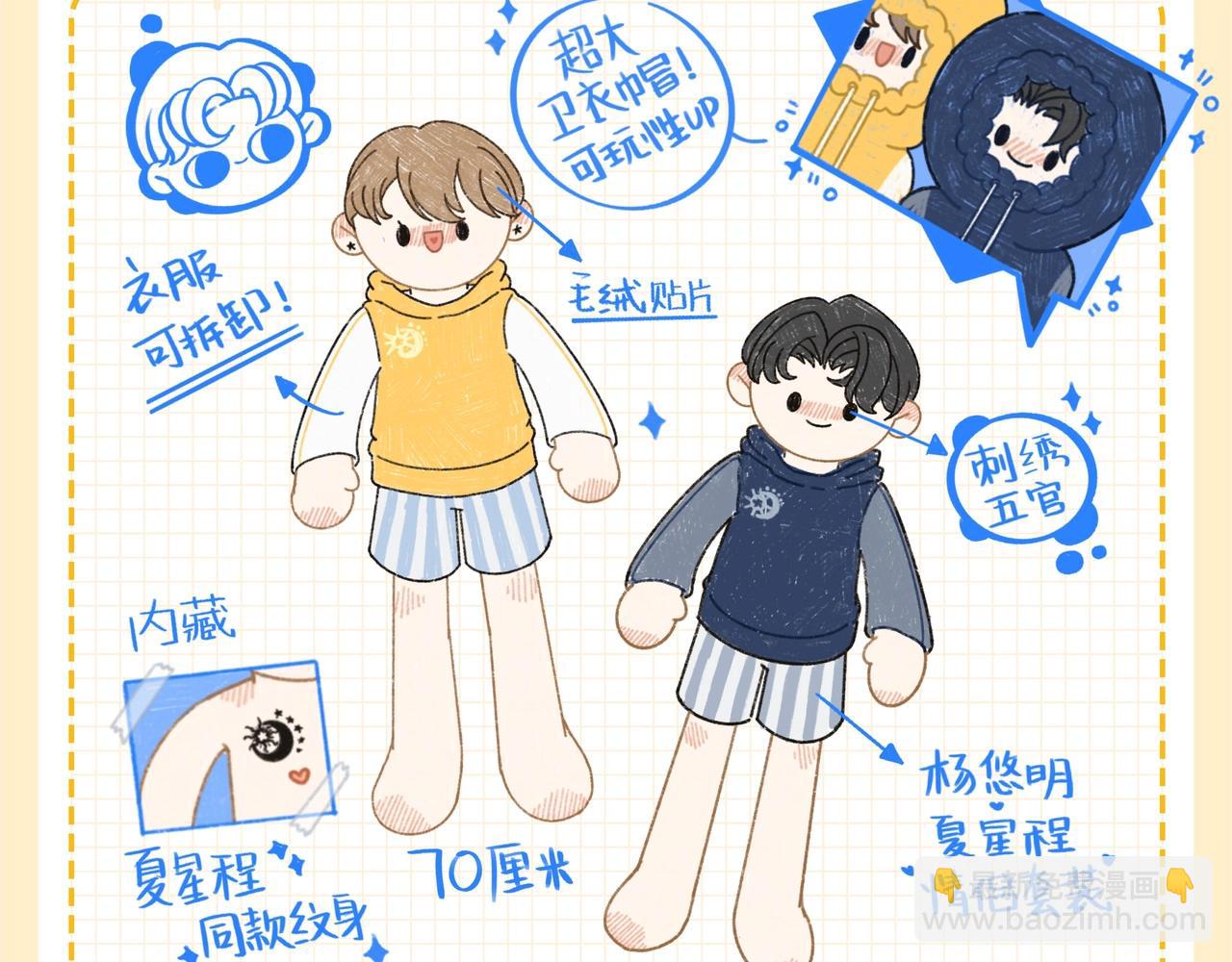 秋日的第一个抱抱 我们承包啦！-第97话