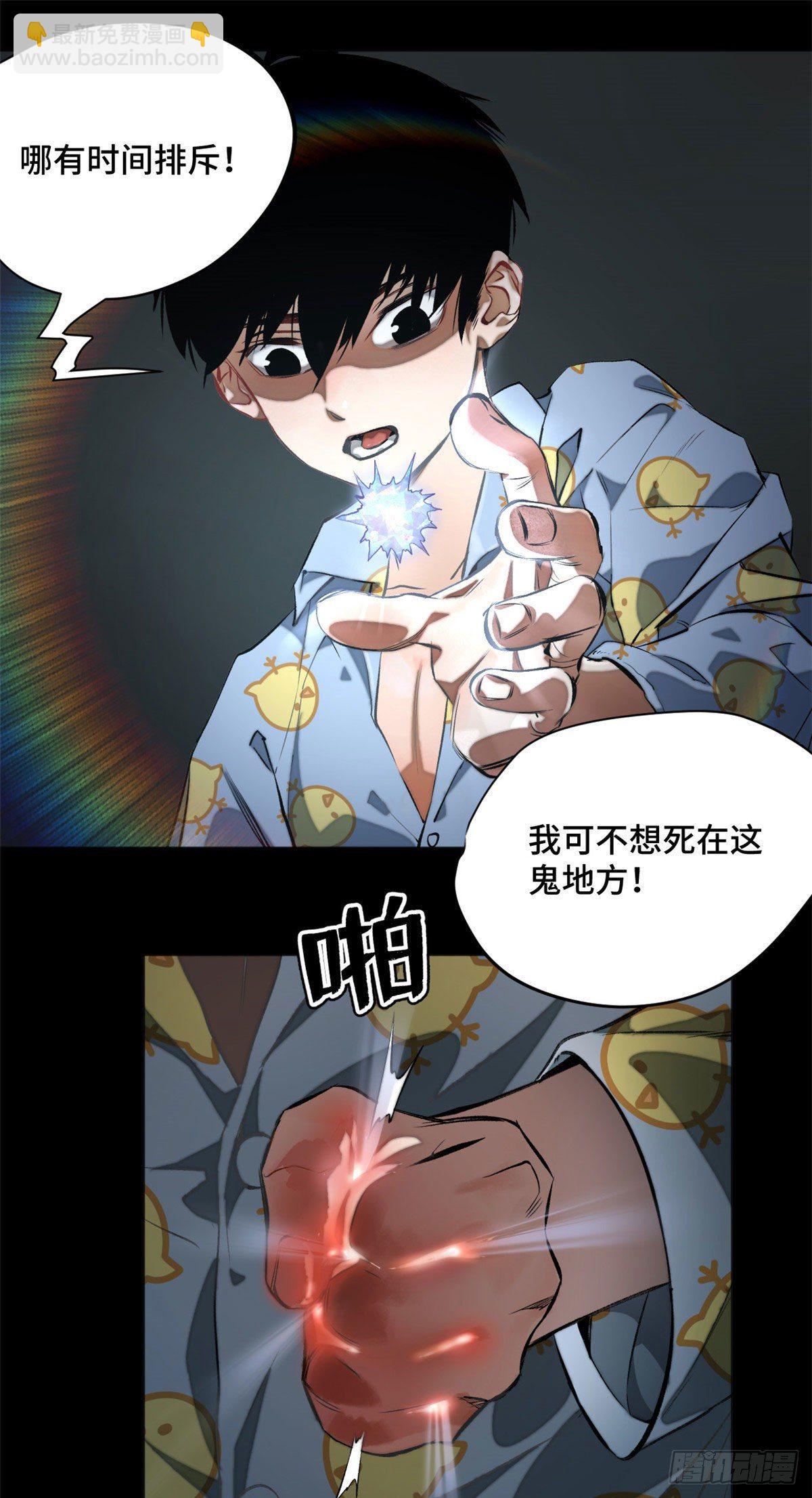 01 被怪物追-第1话