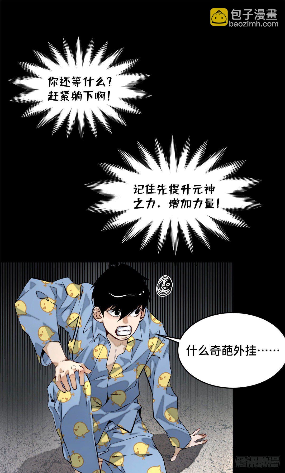 01 被怪物追-第1话