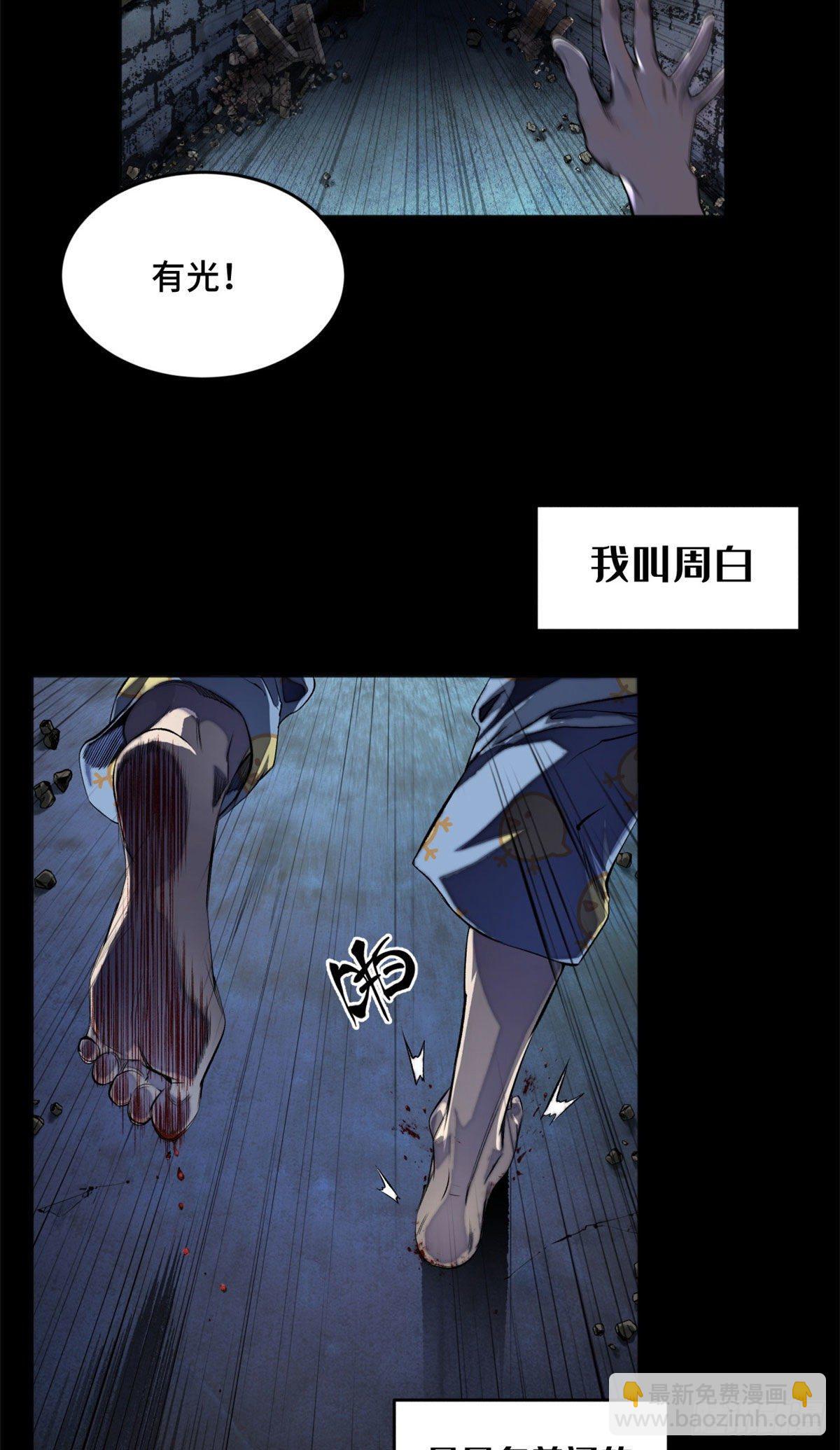 01 被怪物追-第1话