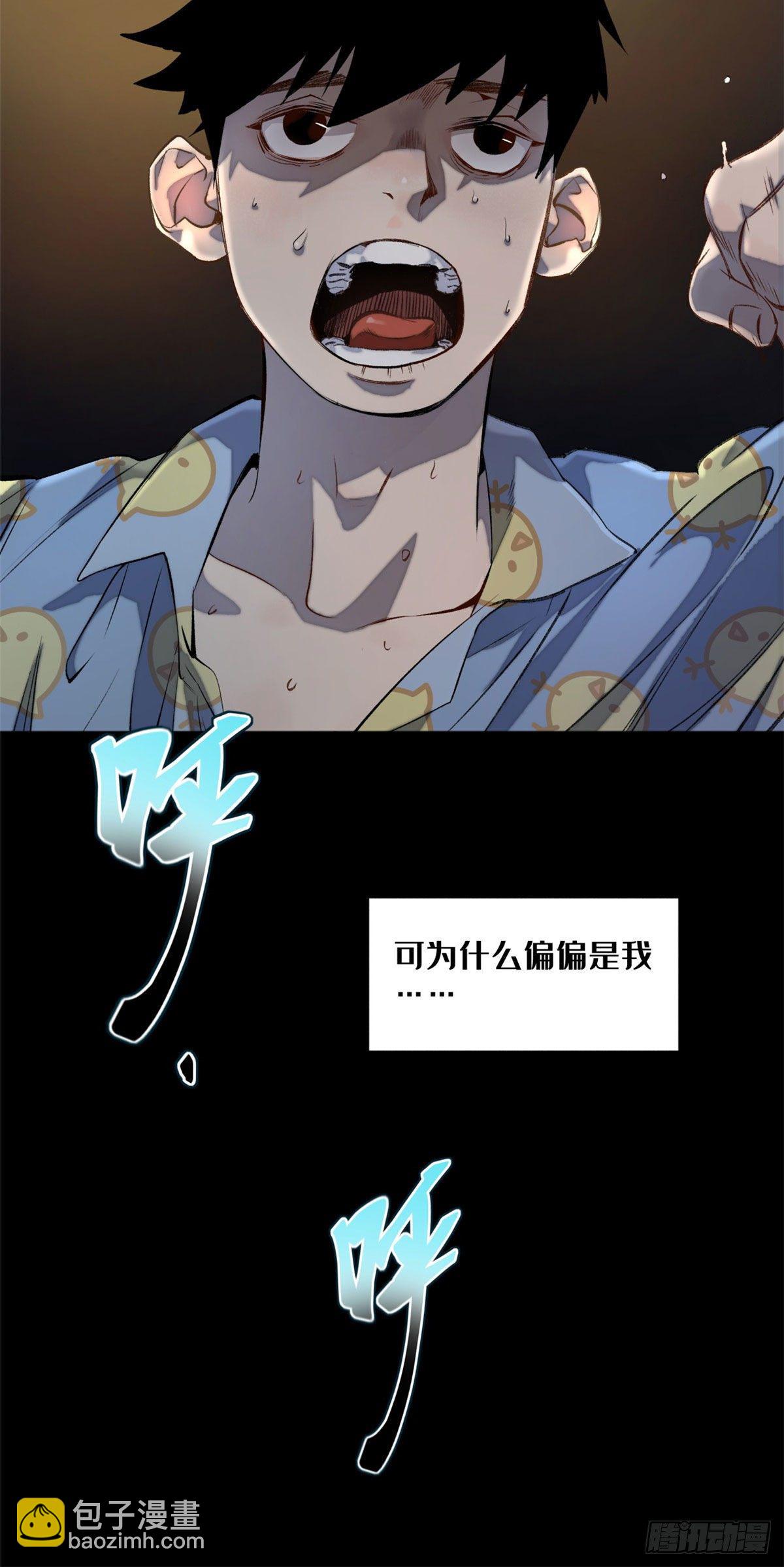 01 被怪物追-第1话